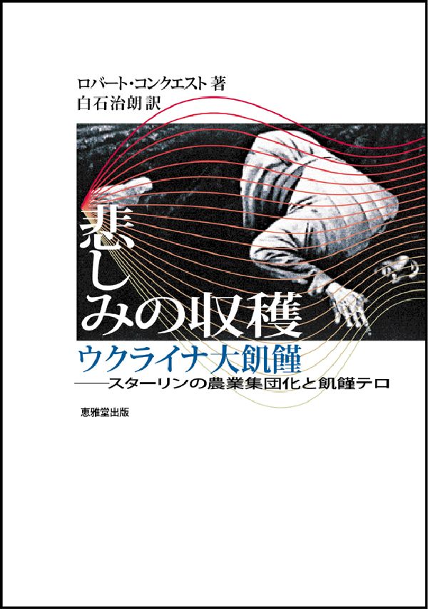 悲しみの収穫