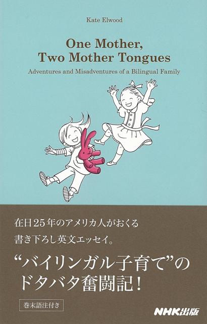 【バーゲン本】One　Mother、Two　Mother　Tongues