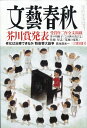 文藝春秋 2023年 3月号 [雑誌]