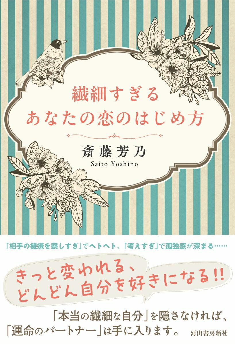 繊細すぎるあなたの恋のはじめ方