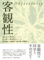 客観性とは何か。科学はいかにして「客観的なもの」と向き合うようになったのかー。近世の博物学や解剖学から、写真の衝撃を経て、現代のナノテクノロジーまで、科学者の実践や「認識的徳」の展開をたどり、客観性の歴史を壮大なスケールで描き出した名著、待望の邦訳。