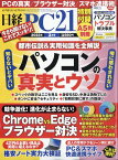 日経 PC 21 (ピーシーニジュウイチ) 2023年 3月号 [雑誌]