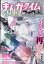 まんがタイムきららフォワード 2023年 3月号 [雑誌]