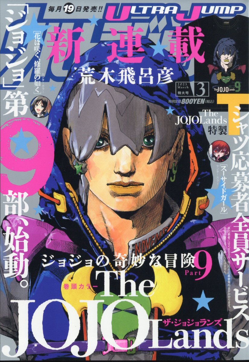 ウルトラジャンプ 2023年 3月号 [雑誌]