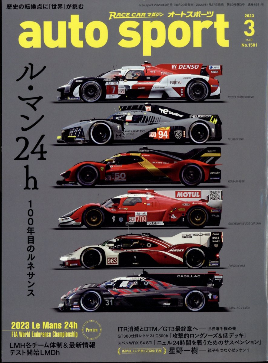 autosport(オートスポーツ) 2023年 3月号 [雑誌]