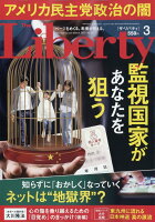 The Liberty (ザ・リバティ) 2023年 3月号 [雑誌]