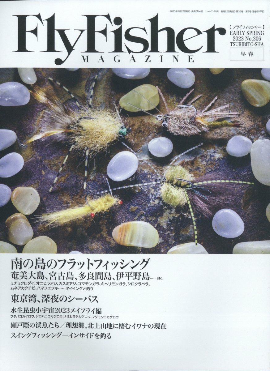 Fly Fisher (フライフィッシャー) 2023年 3月号 [雑誌]