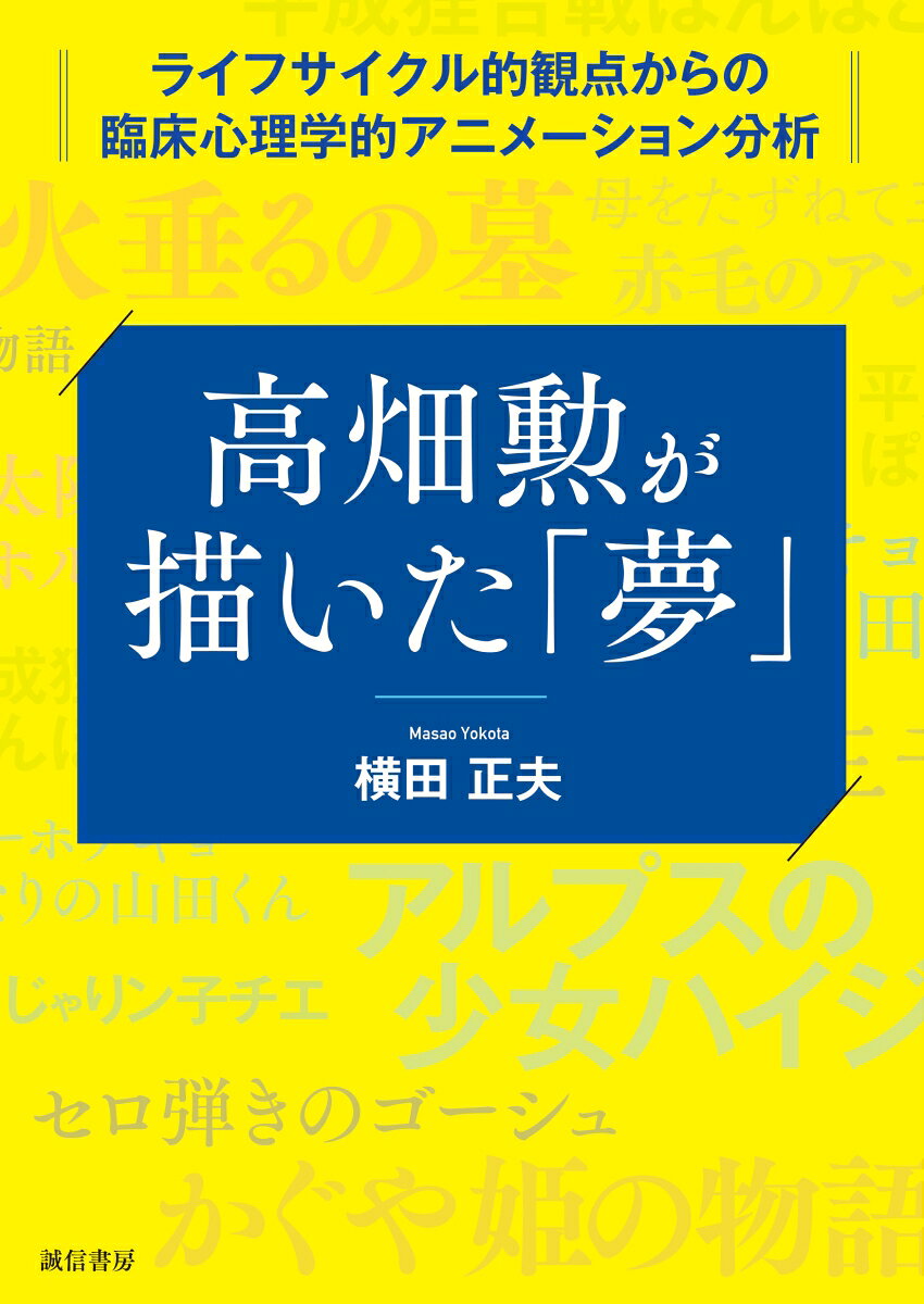 高畑勲が描いた「夢」の表紙