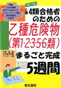 乙種4類合格者のための 乙種危険物(第1・2・3・5・6類)