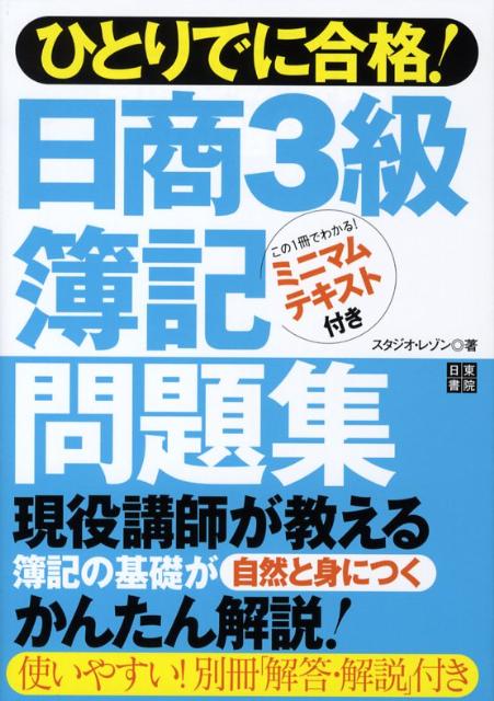 日商3級簿記問題集