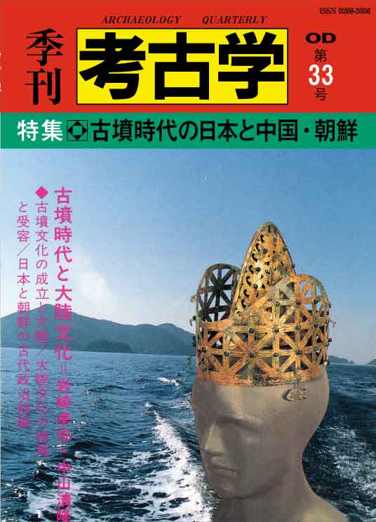 OD＞古墳時代の日本と中国・朝鮮