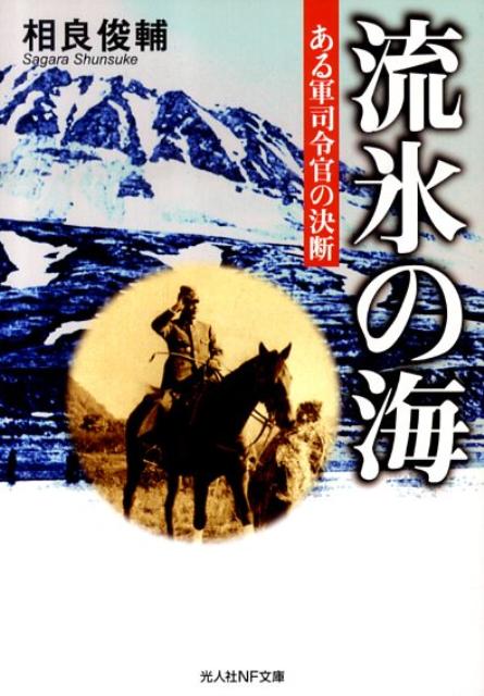 流氷の海新装版