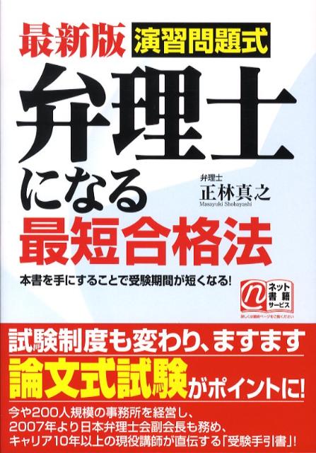 弁理士になる最短合格法最新版