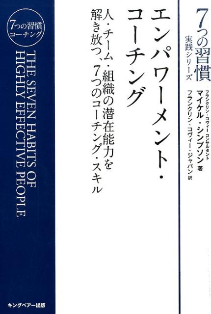 エンパワーメント・コーチング