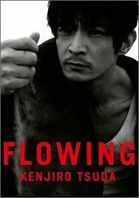 津田健次郎flowing