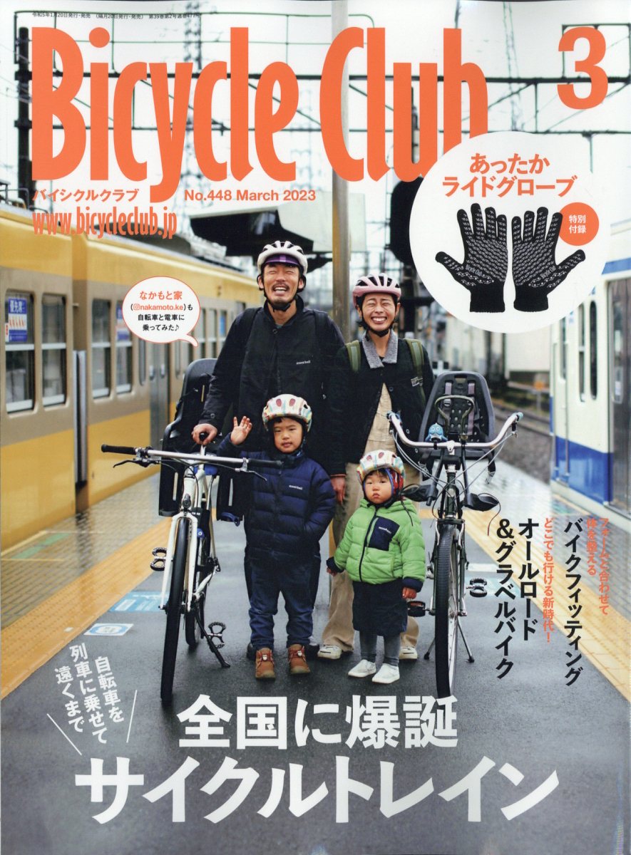 BiCYCLE CLUB (バイシクル クラブ) 2023年 3月号 [雑誌]