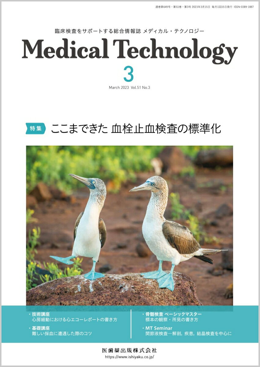 ≪本誌の特長≫
●次代を担う臨床検査技師のための総合臨床情報誌。
●臨床検査業務に即応した最新情報を、より幅広くより豊かにビジュアルな誌面で提供し、わかりやすく解説・紹介。定評ある基本技術の解説とともに、診療支援の強化やチーム医療への参加といった時代のニーズに応える知識・情報を豊富に掲載！

≪特集テーマの紹介≫
●血栓止血検査は、1 原理が異なる、2 測定機器の差により検査結果が乖離しやすい、3 絶対的な標準物質がない、4 検査前プロセスがもっとも重要である一方で脆弱である、などの理由から、標準化が難しいとされてきました。
●本特集では、「ここまできた 血栓止血検査の標準化」と題して、現時点でどこまで標準化が進んでいるか、解決すべき課題は何か、今後の展望はどうなるのか、等々について詳しく解説しています。


【目次】
1．血栓止血検査の基本
2．標準化の現状
　1）検体取扱い
　2）PT、フィブリノゲン量
　3）APTT、APTTクロスミキシング試験
　4）凝固因子活性定量、凝固因子インヒビター量
　5）凝固制御因子活性定量（AT、PS、PC）
　6）FDP、Dダイマー
　7）ループスアンチコアグラント
　8）血小板機能検査

■Editorial-今月のことば
　求められる社会人基礎力
　
■話題ーNEWS&TOPICS　
　『原発性アルドステロン症診療ガイドライン2021』の改訂ポイント
　サル痘の基礎知識
　『廃棄物処理法に基づく感染性廃棄物処理マニュアル』の改定
　
■基礎講座
　難しい採血に遭遇した際のコツ
　
■技術講座
　心房細動における心エコーレポートの書き方

■MT Seminar　
　関節液検査ー解剖、疾患、結晶検査を中心に

■骨髄検査 ベーシックマスター
　3．標本の観察・所見の書き方

■メディカルスタッフ職業図鑑
　3．診療放射線技師
　
■学会レビュー
　2022年度日臨技九州支部医学検査学会（第56回）
　第61回日本臨床細胞学会秋期大会

■L・Lの日常