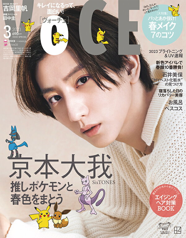 VOCE　2023年3月号　Special Editionのサムネイル