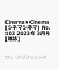 Cinema★Cinema (シネマシネマ) No.103 2023年 3月号 [雑誌]