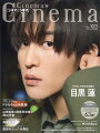 Cinema★Cinema (シネマシネマ) No.103 2023年 3月号 [雑誌]