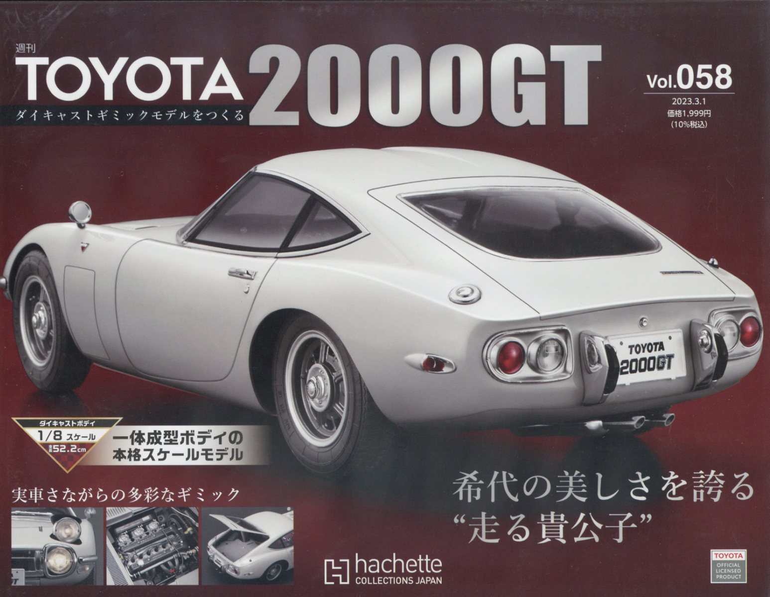 週刊 TOYOTA2000GTダイキャストギミックモデルをつくる 2023年 3/1号 [雑誌]