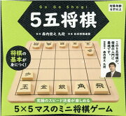 5五将棋