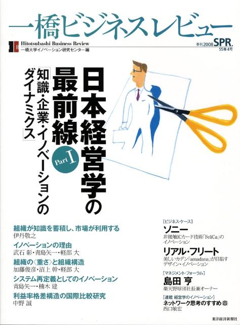 一橋ビジネスレビュー（55巻4号）