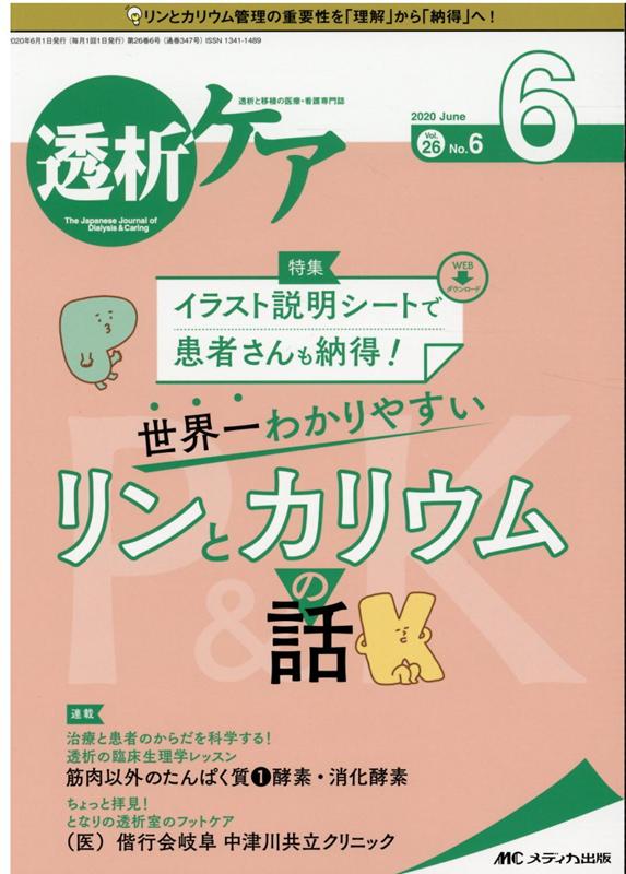 透析ケア 2020年6月号