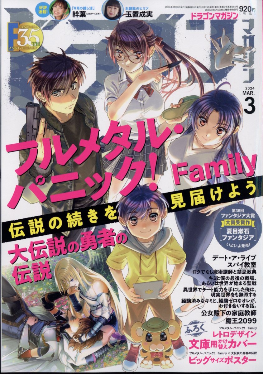 DRAGON MAGAZINE (ドラゴンマガジン) 2024年 3月号 [雑誌]