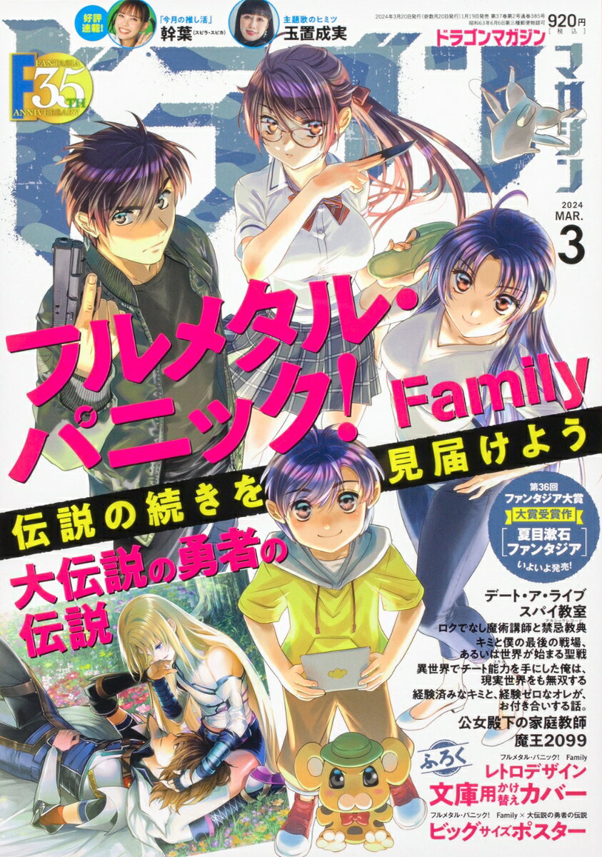 DRAGON MAGAZINE (ドラゴンマガジン) 2024年 3月号 [雑誌]