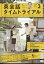 NHK ラジオ 英会話タイムトライアル 2024年 3月号 [雑誌]