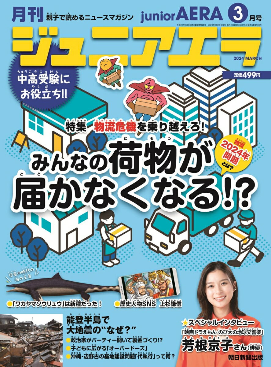 ジュニアエラ 2024年 3月号 [雑誌]