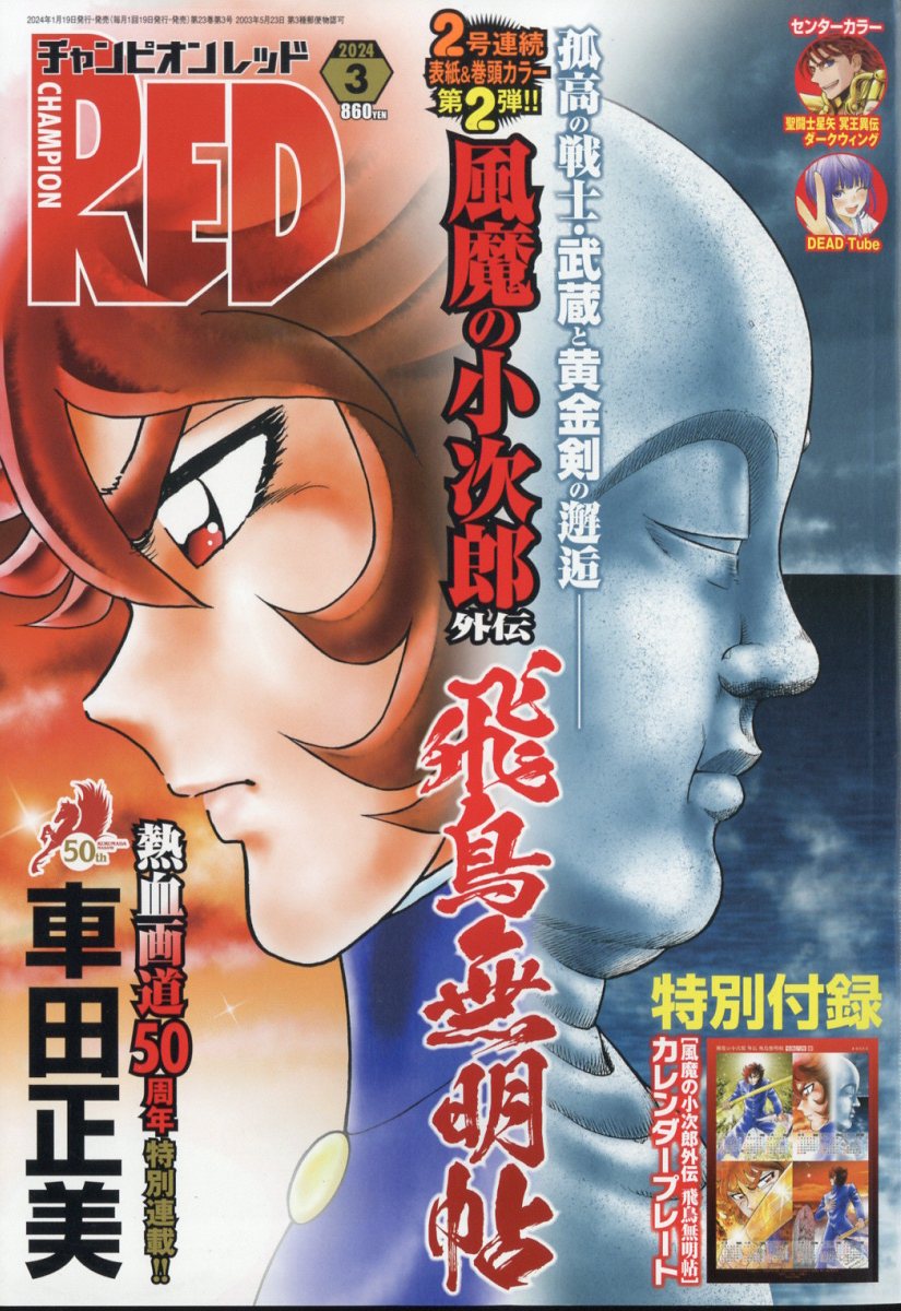 チャンピオンRED (レッド) 2024年 3月号 [雑誌]