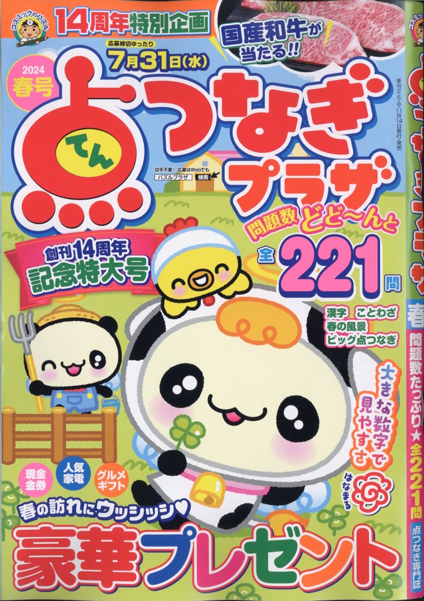 点つなぎプラザ 2024年 3月号 [雑誌]