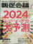 トッププロモーションズ販促会議 2024年 3月号 [雑誌]