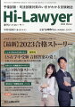 Hi Lawyer (ハイローヤー) 2024年 3月号 [雑誌]