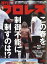 週刊 プロレス 2024年 3/27号 [雑誌]