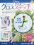 週刊 はじめてのディズニークロスステッチ 2024年 3/20号 [雑誌]