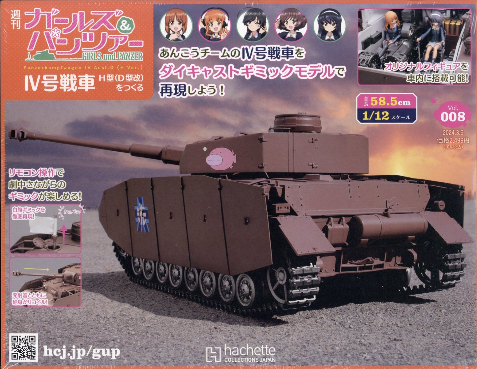 週刊 ガールズ&パンツァー 4号戦車 H型(D型改)をつくる 2024年 3/6号 [雑誌]