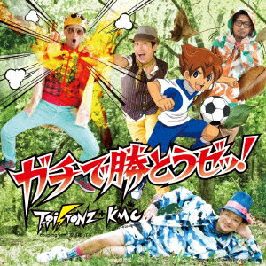 ガチで勝とうゼッ!(CD+DVD)