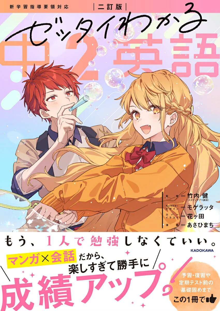 【制作陣総フォロワー数300万超!　圧倒的人気の制作陣と「こんな参考書がほしかった!」を実現!!】
1、マンガで導入→ 2、キャラの会話でより深く理解 →3、練習問題で定着度チェックの3ステップ構成。
勉強は基礎がいちばん大事だからこそ、入り口はなるべくわかりやすく・そして楽しく。
つまずきやすいところも、その単元のポイントも、ぜんぶキャラと一緒に学べるので、1人で取り組んでいても途中で挫折せず、自学自習にぴったりです。
2ページで1テーマをサクサク勉強できるので、毎日の学習リズムづくりにも役立ちます。

【あらすじ】
5人しか部員のいない「軽音同好会」に所属する中学3年生ーー基(もとい)、六花(りっか)、春(はる)、洸(こう)、茉里(まり)たちは、
部員の増えない様々な事情を抱えつつも、にぎやかで騒がしい毎日を過ごしていた。
しかし、破天荒な六花、能天気すぎる洸、兄弟の世話で忙しすぎる春の壊滅的な成績不振を理由に、
あるとき部長の基が学年主任に呼び出されてーー!?
