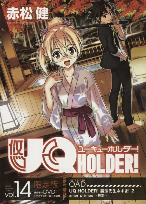 DVD付き UQ HOLDER！（14） 限定版