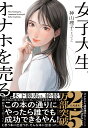 女子大生、オナホを売る。 [ 神山　理子（リコピン） ]