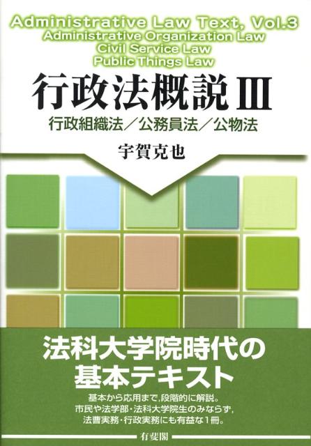 行政法概説（3）