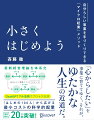 「心からしたい」を事業に育ててゆく。それが、ゆたかな人生の近道だ。ＣｈａｔＧＰＴフル活用でプロセス加速。「はじめの１００人」から広げる最小コストの科学的起業。