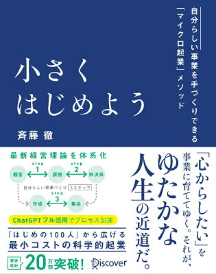 小さくはじめよう