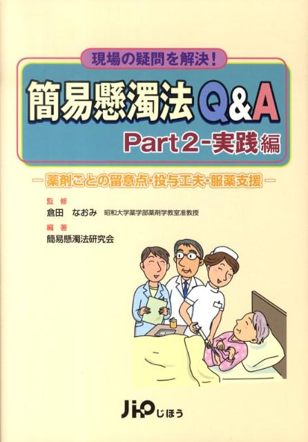 簡易懸濁法Q＆A　part2（実践編）