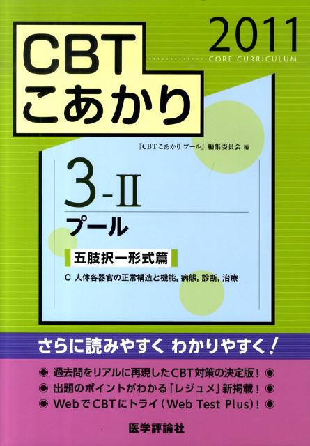 CBTこあかり（3-2　2011）