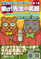 ＡＩができない唯一の芸？それはお笑い！？同士諸君、頑張ろう。