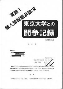 実録！個人情報開示請求
